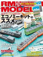 RM MODELS（アールエムモデルズ）
